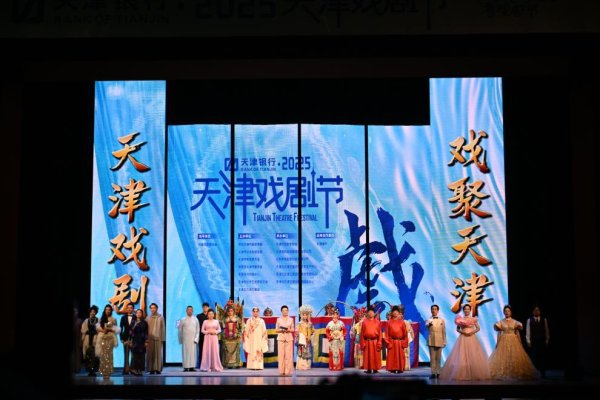 深圳知名的配资公司 98部剧目、417场演出！“戏聚”2025天津戏剧节！
