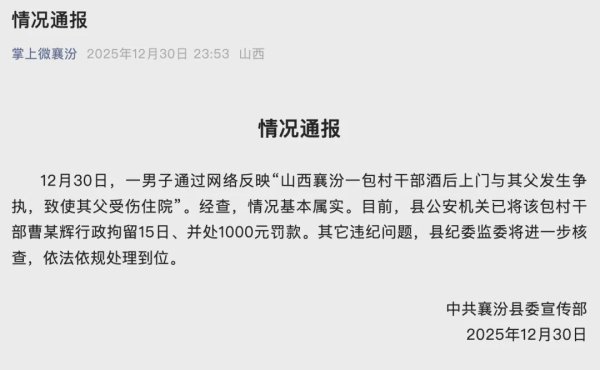 安全的炒股配资网 包村干部酒后上门打人？当地通报